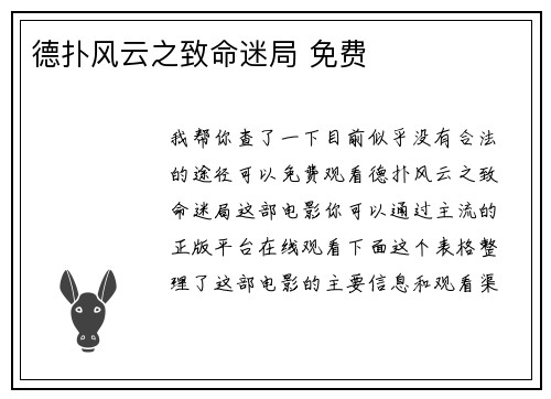 德扑风云之致命迷局 免费