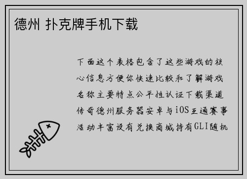 德州 扑克牌手机下载