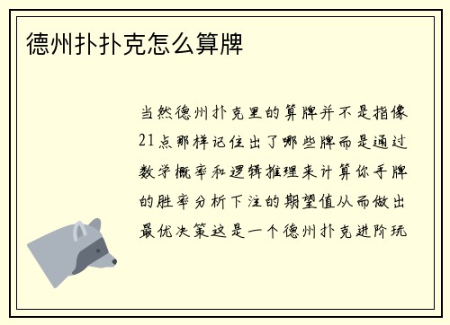 德州扑扑克怎么算牌