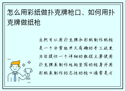 怎么用彩纸做扑克牌枪口、如何用扑克牌做纸枪