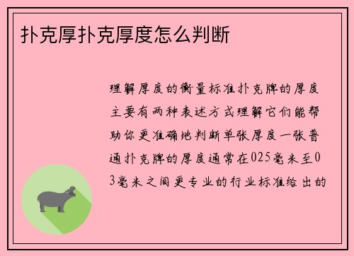 扑克厚扑克厚度怎么判断