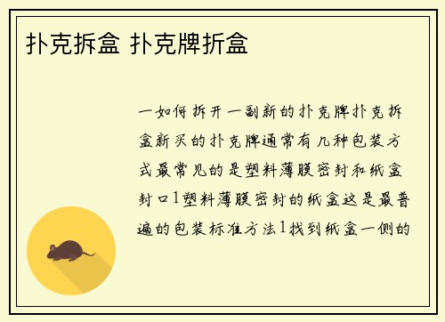 扑克拆盒 扑克牌折盒
